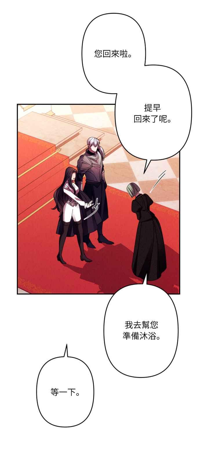 《魅惑北方公爵》第56话 第65页
