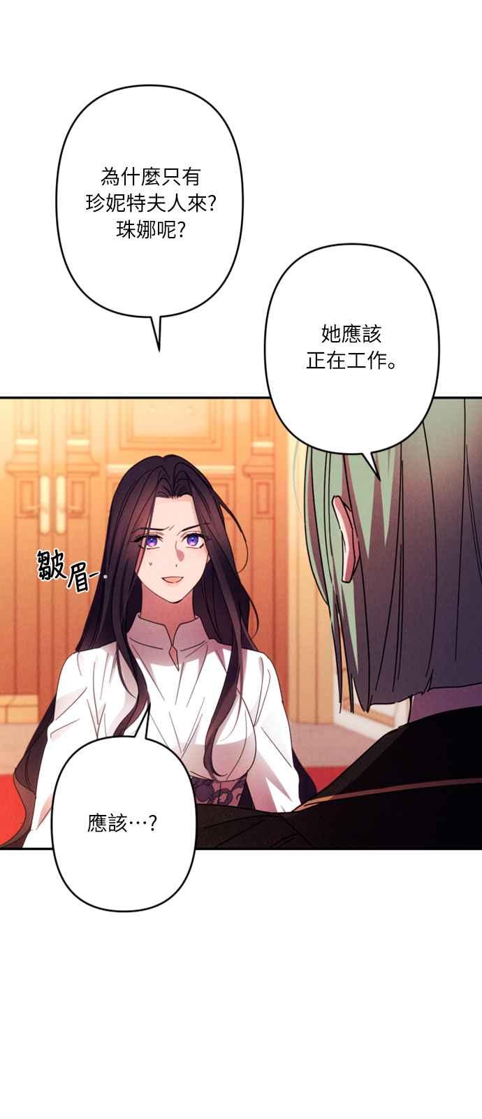 《魅惑北方公爵》第56话 第66页