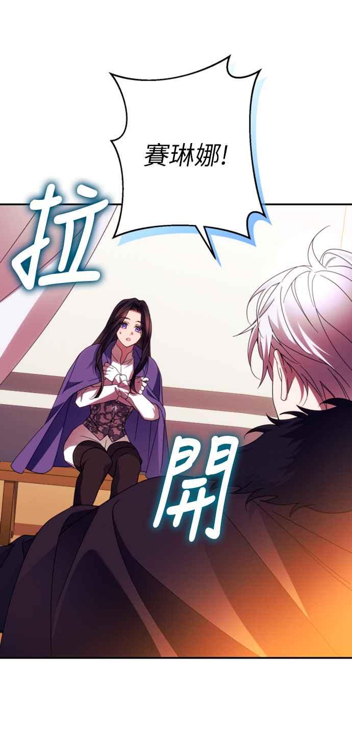 《魅惑北方公爵》第56话 第18页