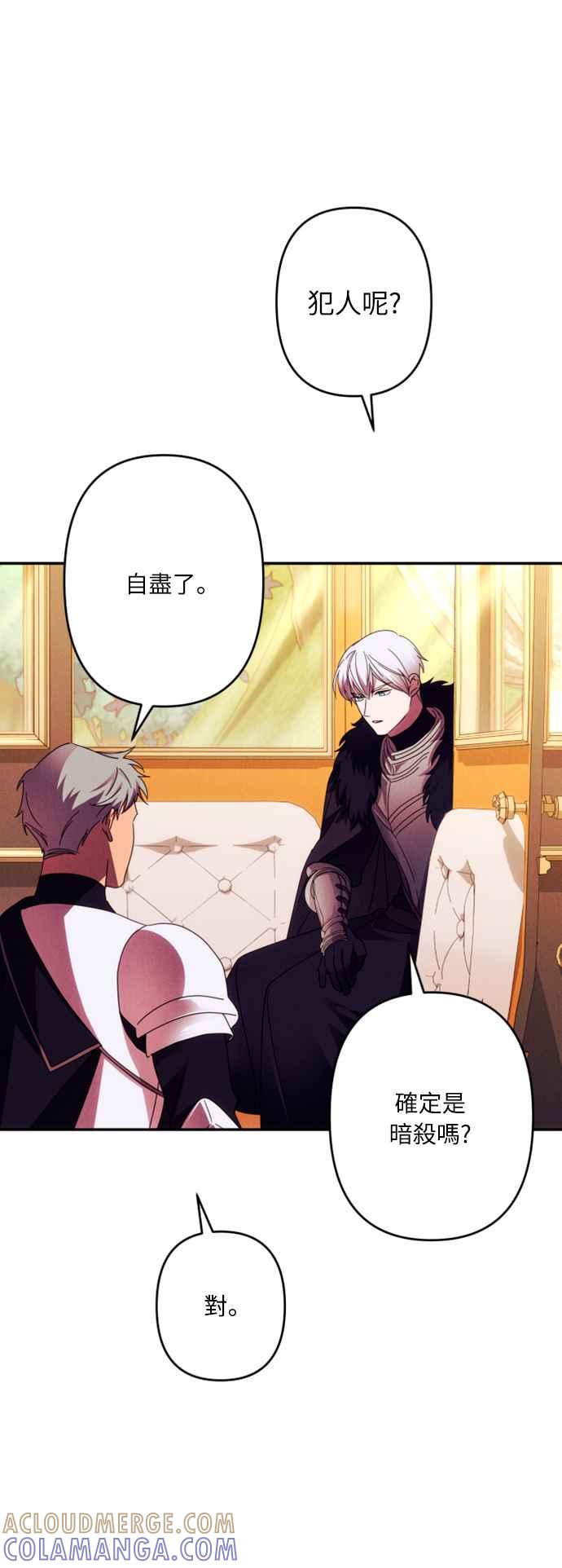 《魅惑北方公爵》第56话 第49页