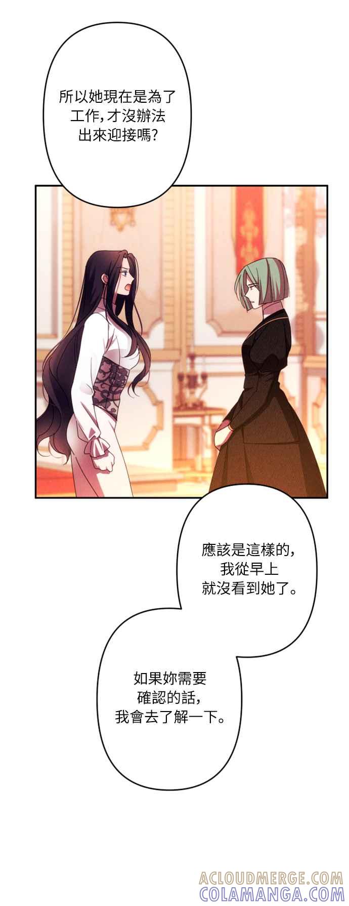《魅惑北方公爵》第56话 第70页