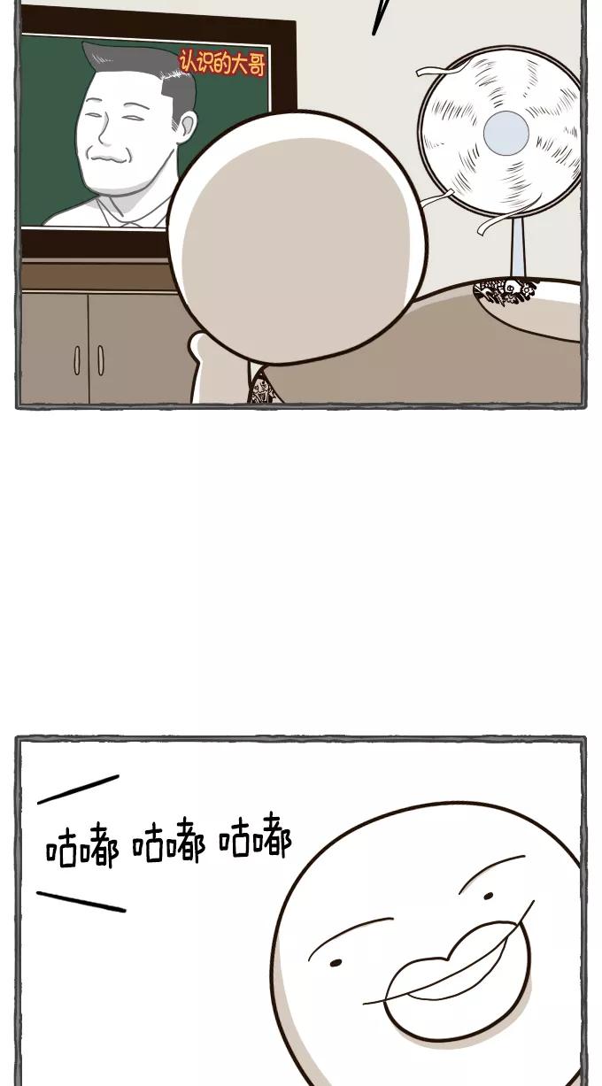 《嘎噢噢求爱大联盟》[第55话] 嘎噢噢之粉丝感谢会！下 第2页
