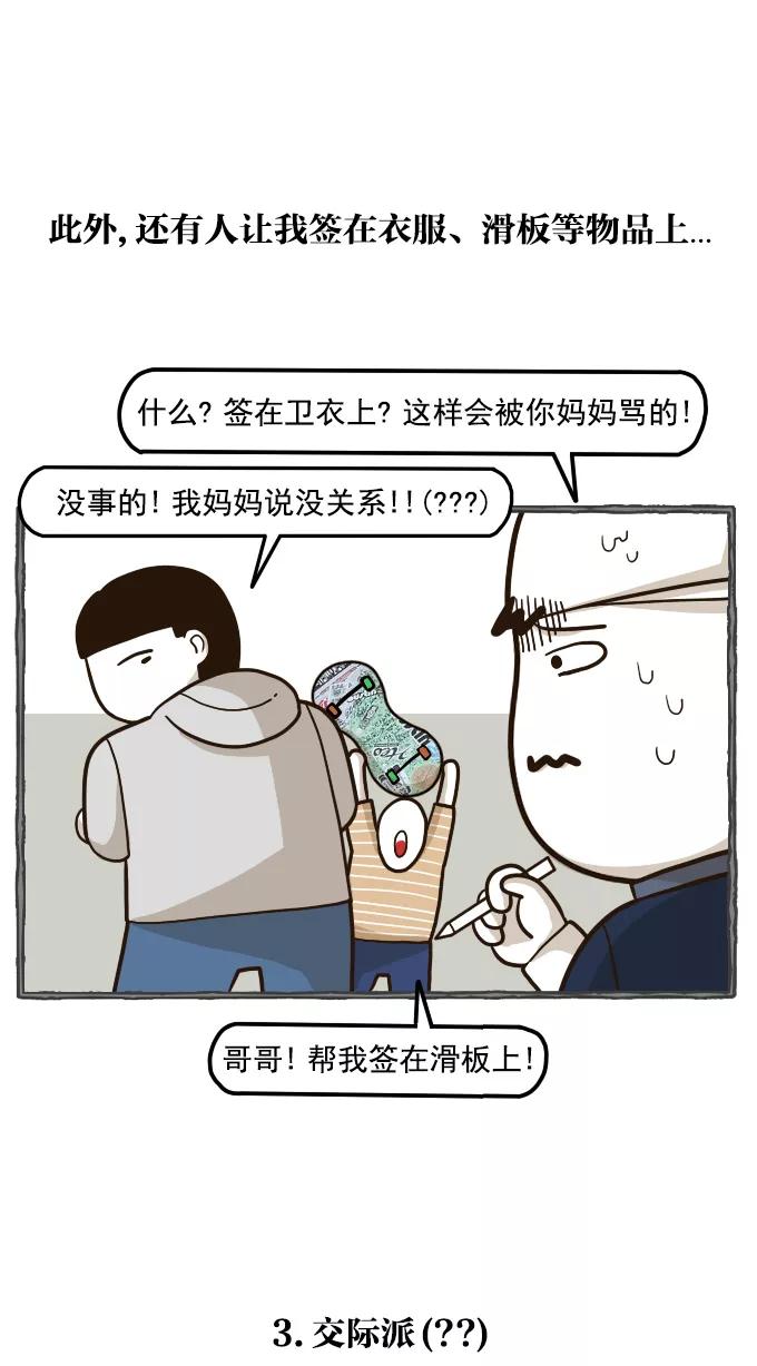 《嘎噢噢求爱大联盟》[第55话] 嘎噢噢之粉丝感谢会！下 第16页
