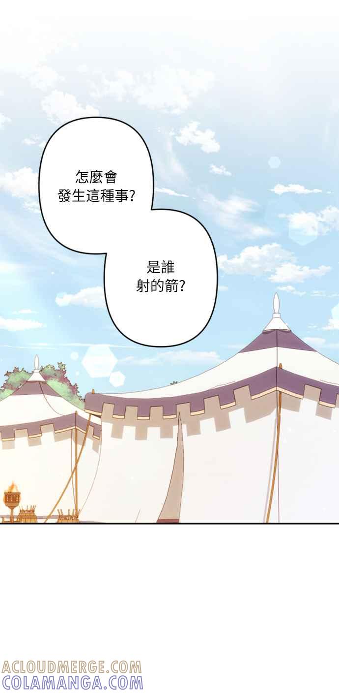 《魅惑北方公爵》第56话 第13页