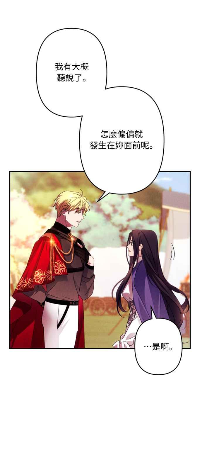 《魅惑北方公爵》第56话 第38页