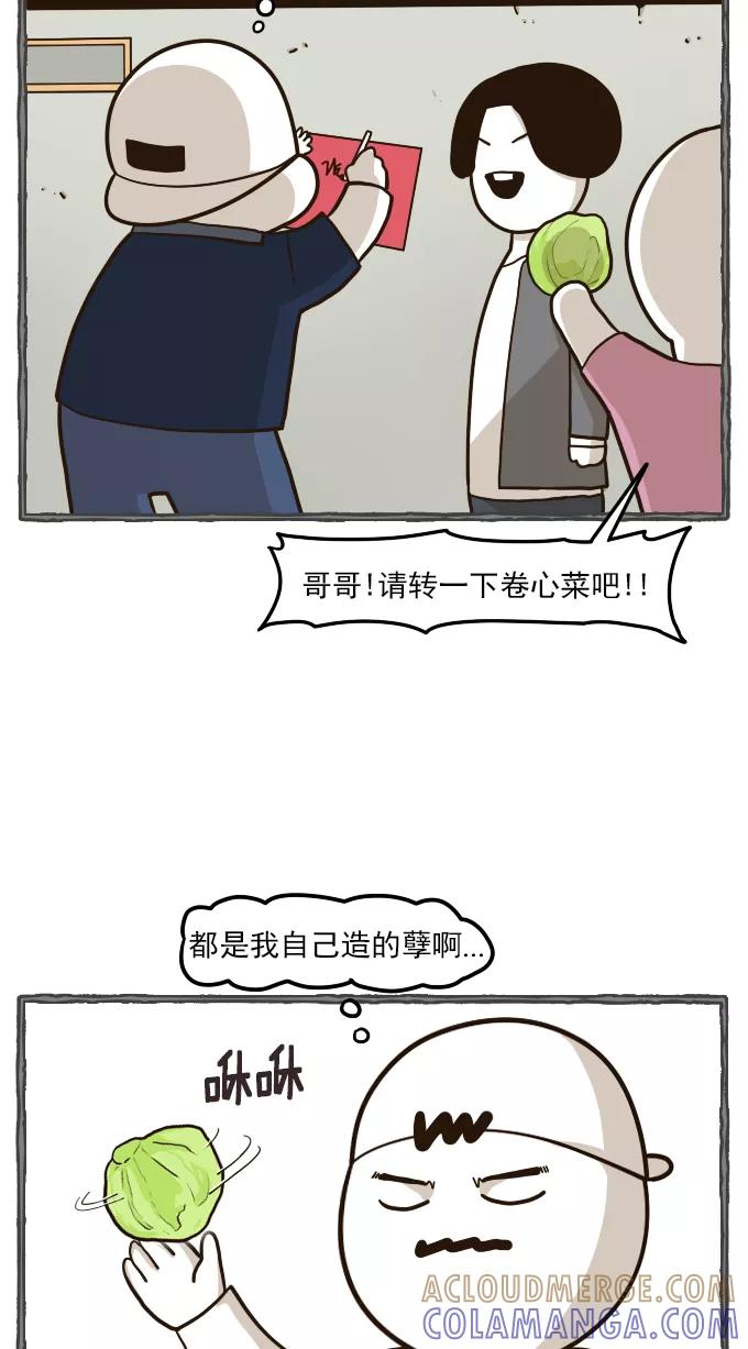《嘎噢噢求爱大联盟》[第55话] 嘎噢噢之粉丝感谢会！下 第25页
