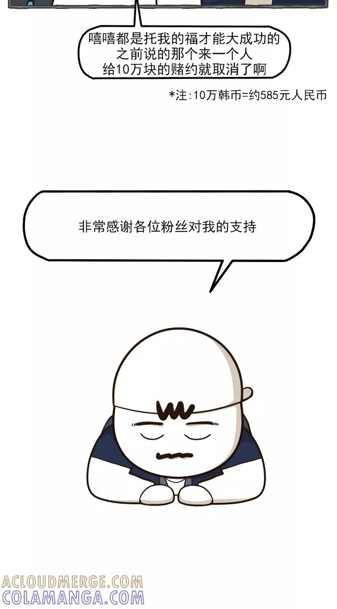 《嘎噢噢求爱大联盟》[第55话] 嘎噢噢之粉丝感谢会！下 第31页