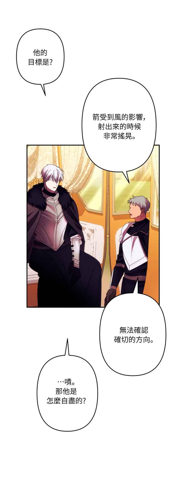 《魅惑北方公爵》第56话 第50页