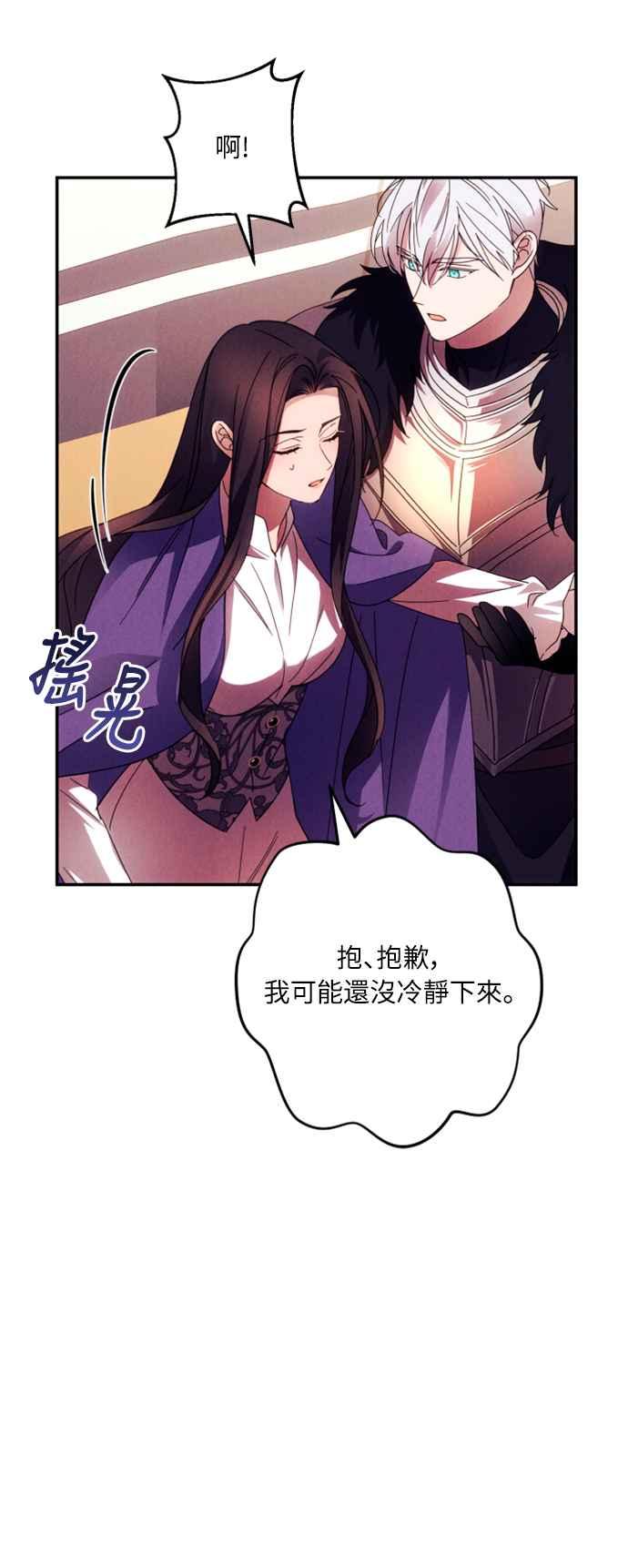 《魅惑北方公爵》第56话 第26页