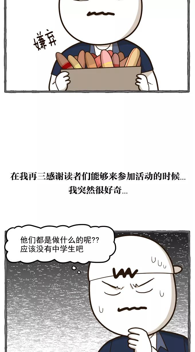 《嘎噢噢求爱大联盟》[第55话] 嘎噢噢之粉丝感谢会！下 第8页