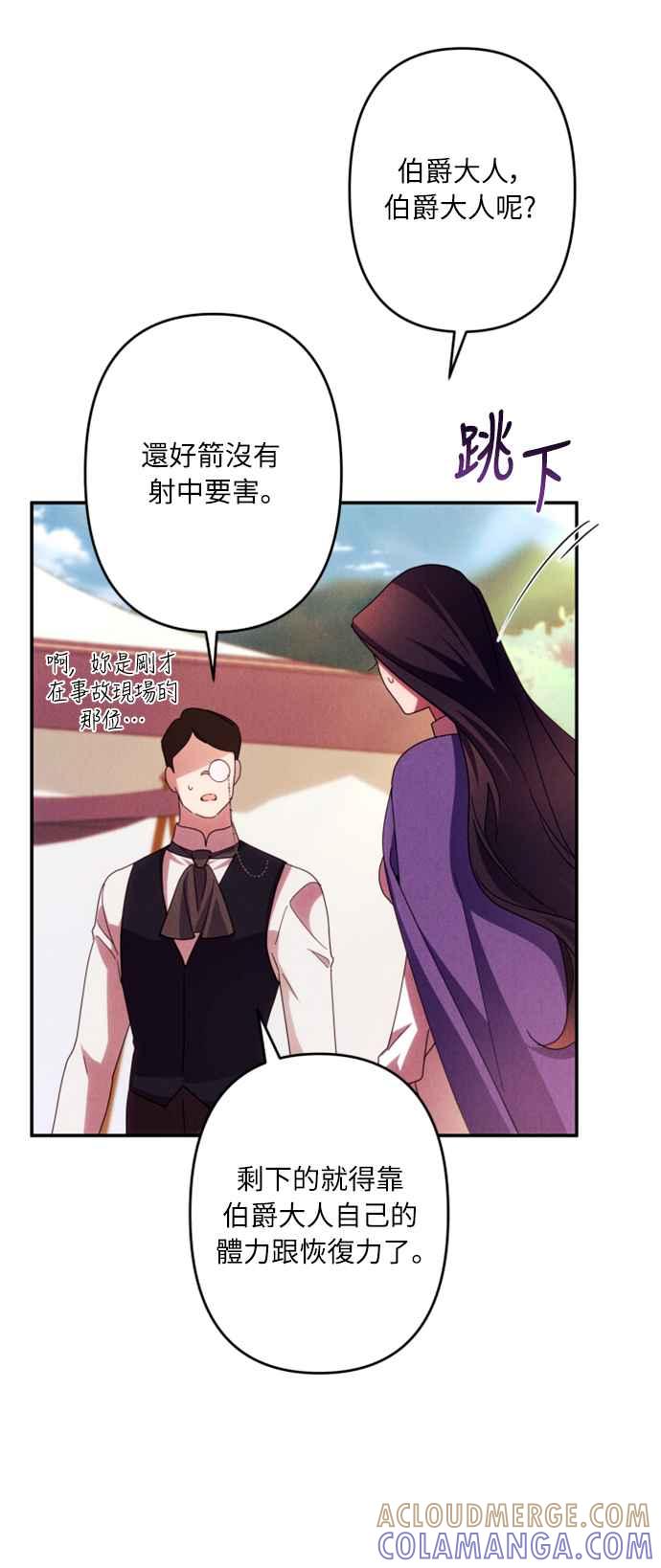 《魅惑北方公爵》第56话 第34页