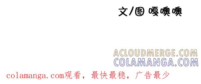 《嘎噢噢求爱大联盟》[第55话] 嘎噢噢之粉丝感谢会！下 第33页