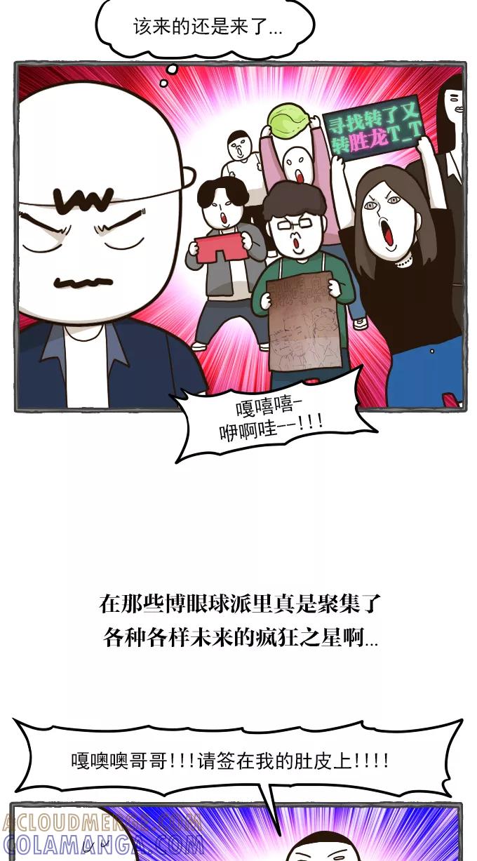 《嘎噢噢求爱大联盟》[第55话] 嘎噢噢之粉丝感谢会！下 第21页
