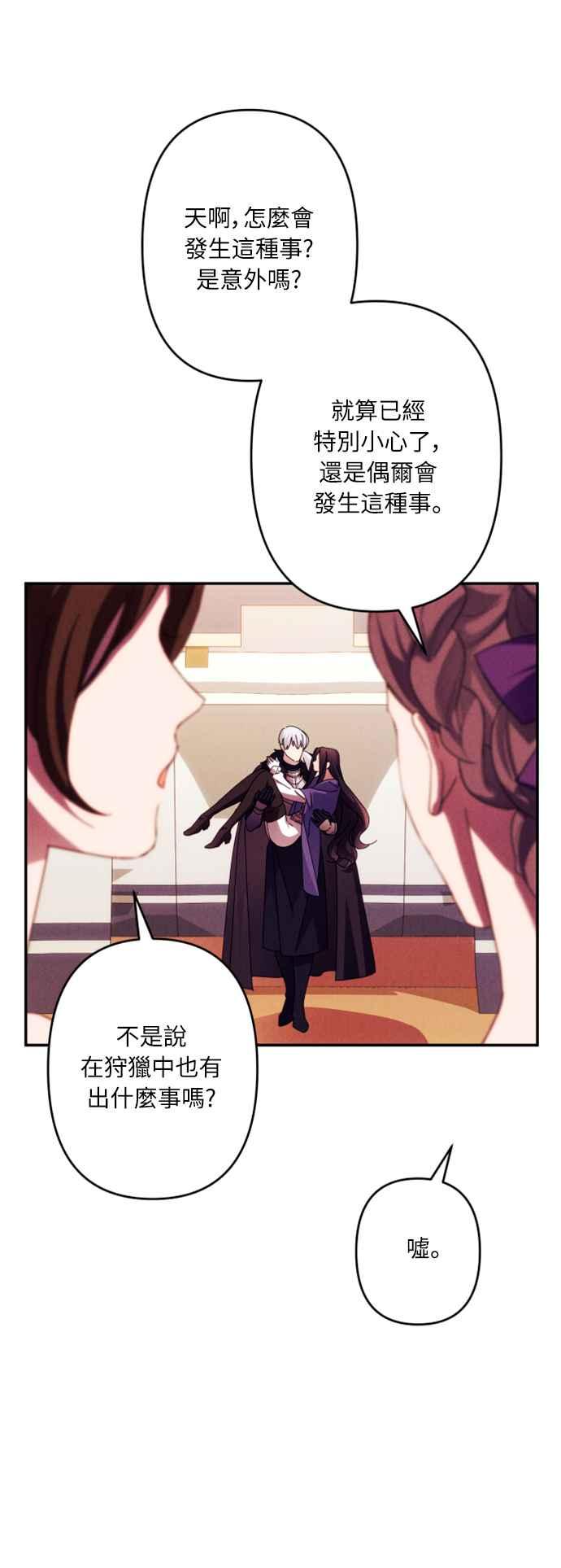 《魅惑北方公爵》第56话 第30页