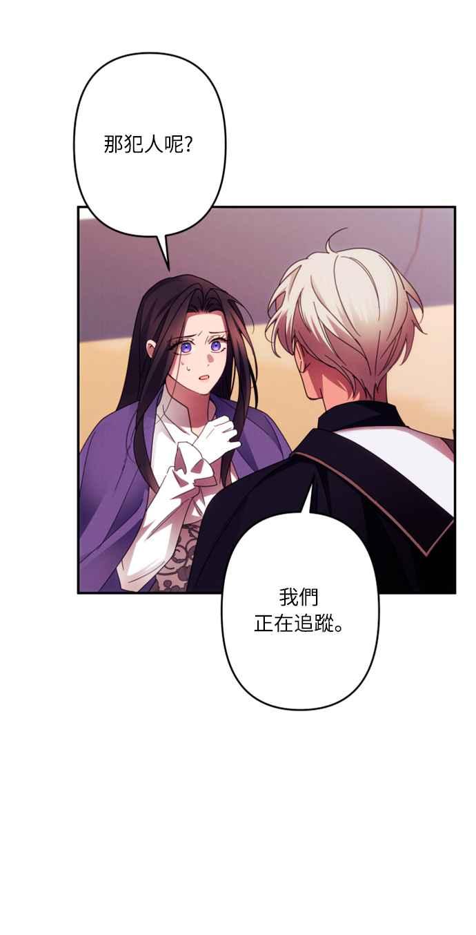 《魅惑北方公爵》第56话 第15页