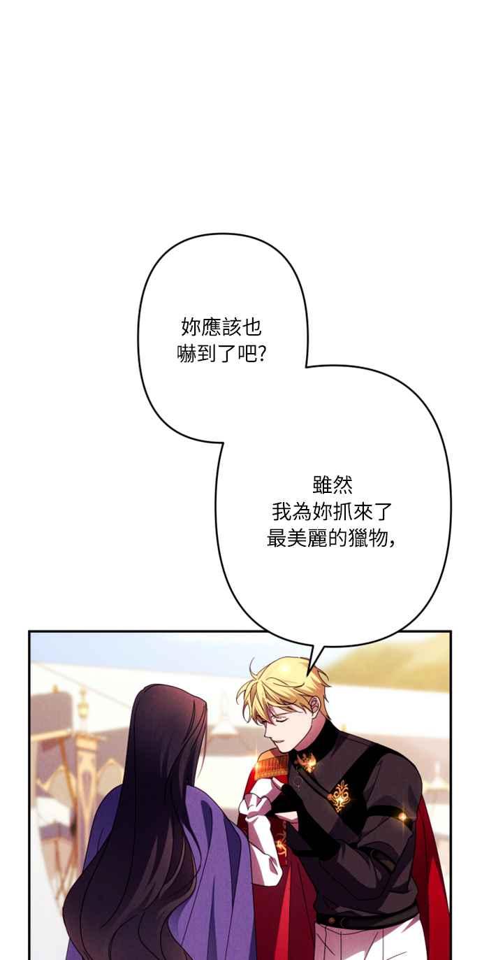 《魅惑北方公爵》第56话 第44页