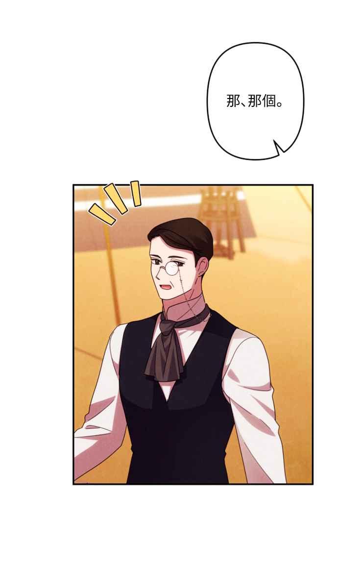 《魅惑北方公爵》第56话 第33页