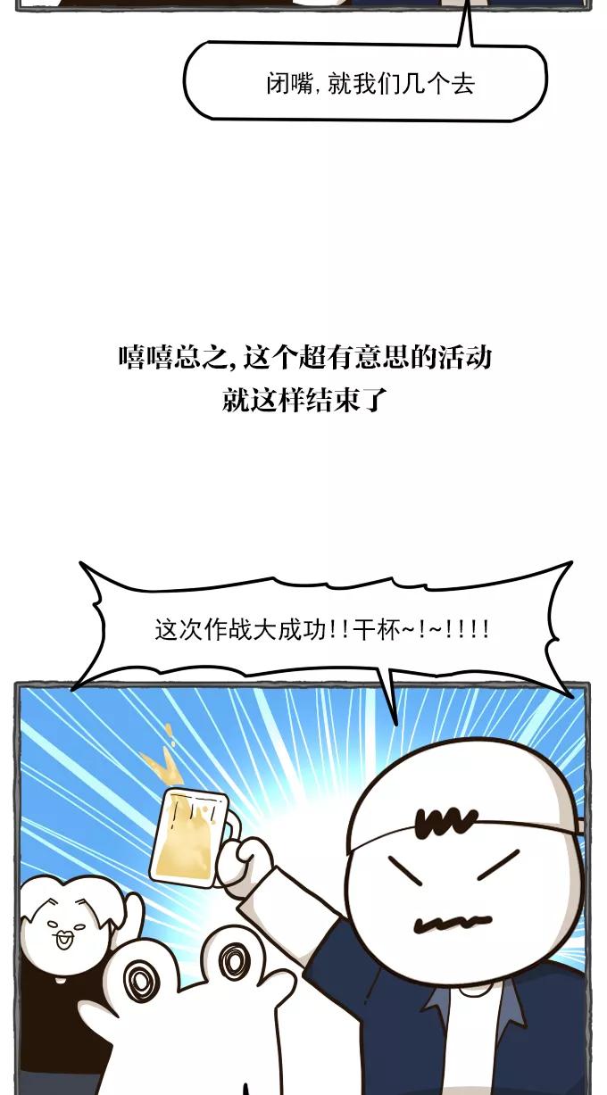 《嘎噢噢求爱大联盟》[第55话] 嘎噢噢之粉丝感谢会！下 第30页