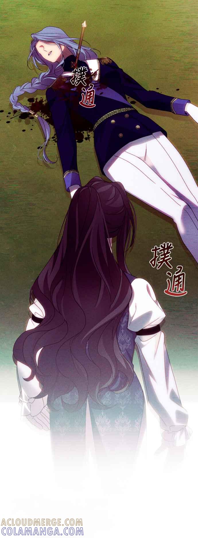 《魅惑北方公爵》第56话 第4页