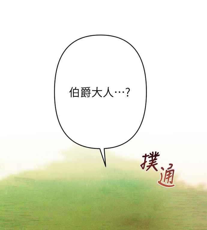 《魅惑北方公爵》第56话 第3页