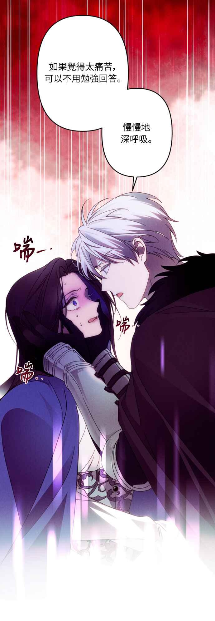 《魅惑北方公爵》第56话 第23页