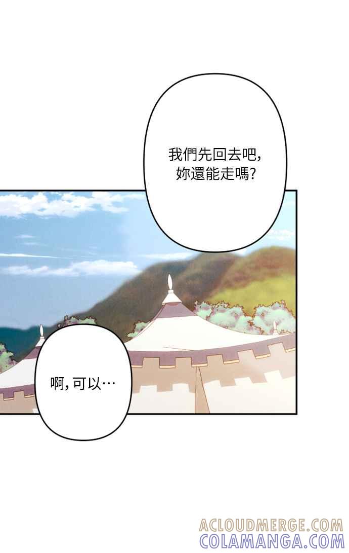 《魅惑北方公爵》第56话 第25页