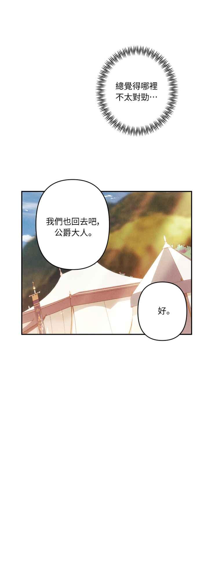 《魅惑北方公爵》第56话 第47页