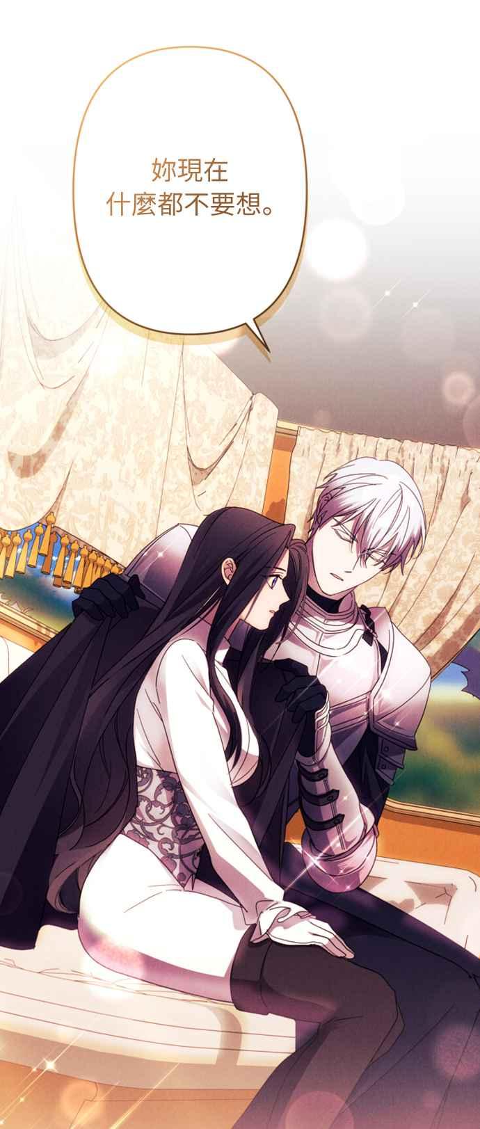 《魅惑北方公爵》第56话 第60页