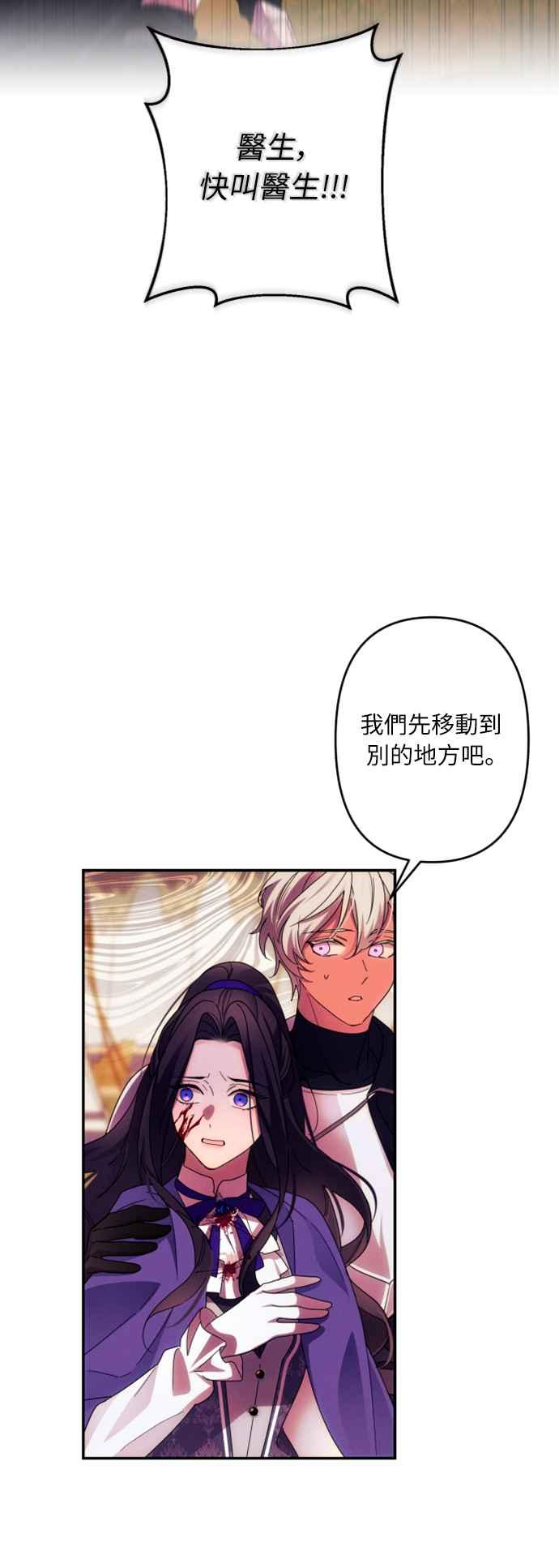 《魅惑北方公爵》第56话 第8页