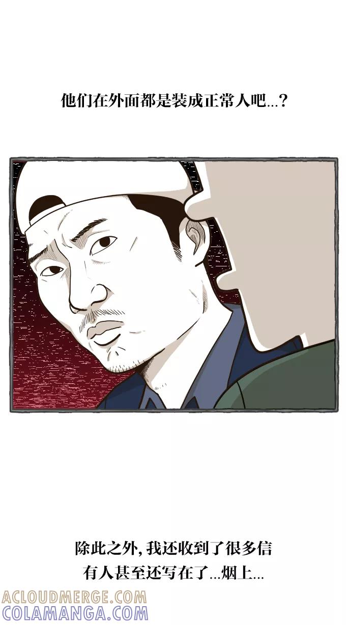 《嘎噢噢求爱大联盟》[第55话] 嘎噢噢之粉丝感谢会！下 第19页