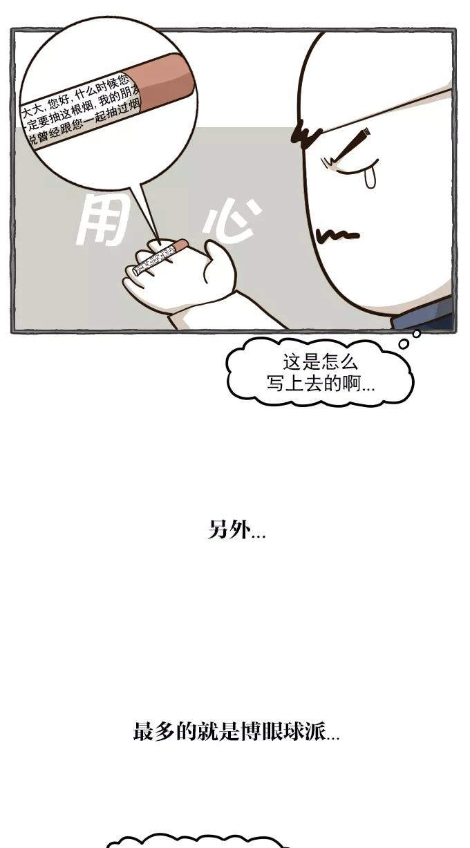 《嘎噢噢求爱大联盟》[第55话] 嘎噢噢之粉丝感谢会！下 第20页