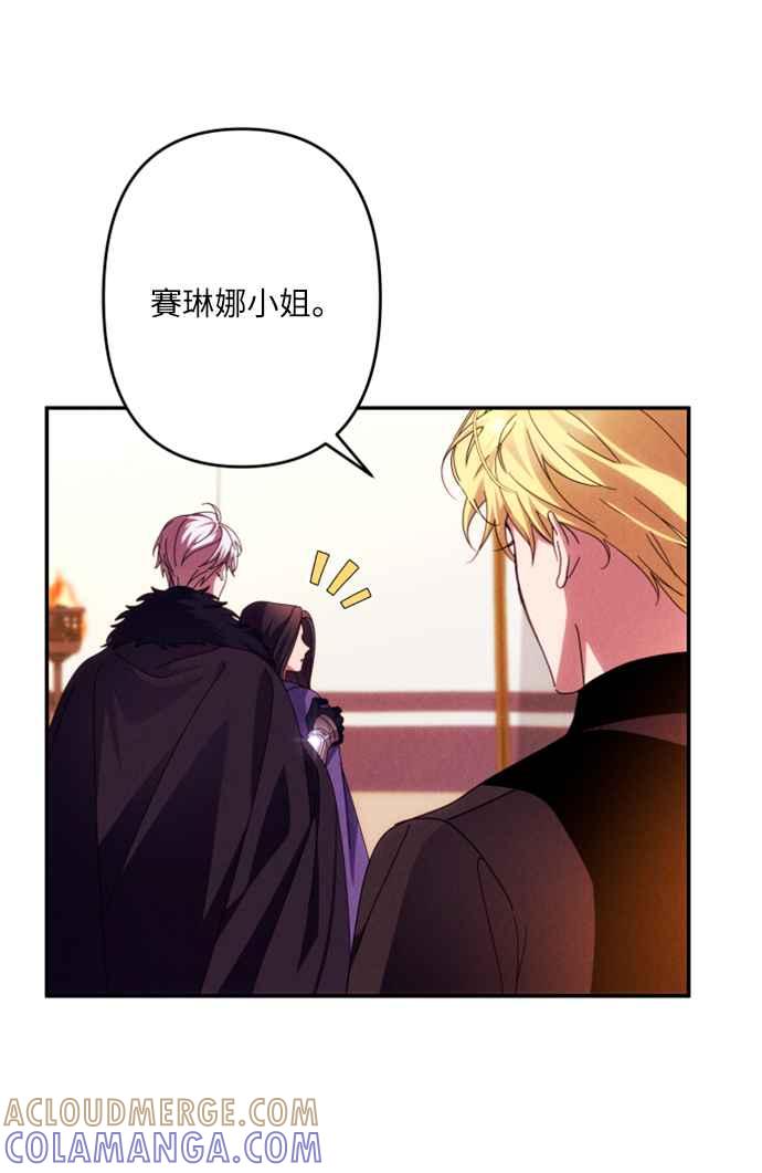 《魅惑北方公爵》第56话 第37页