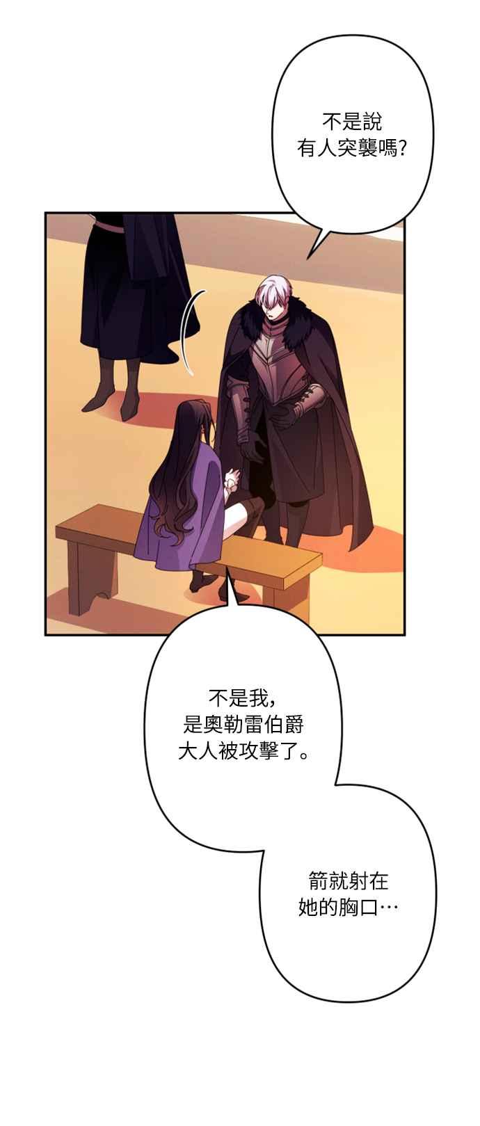 《魅惑北方公爵》第56话 第20页