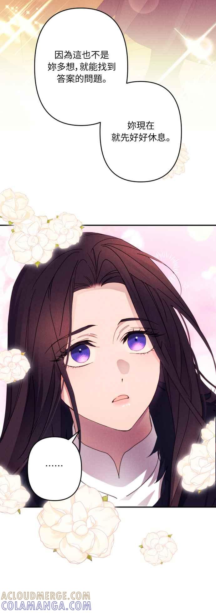 《魅惑北方公爵》第56话 第61页