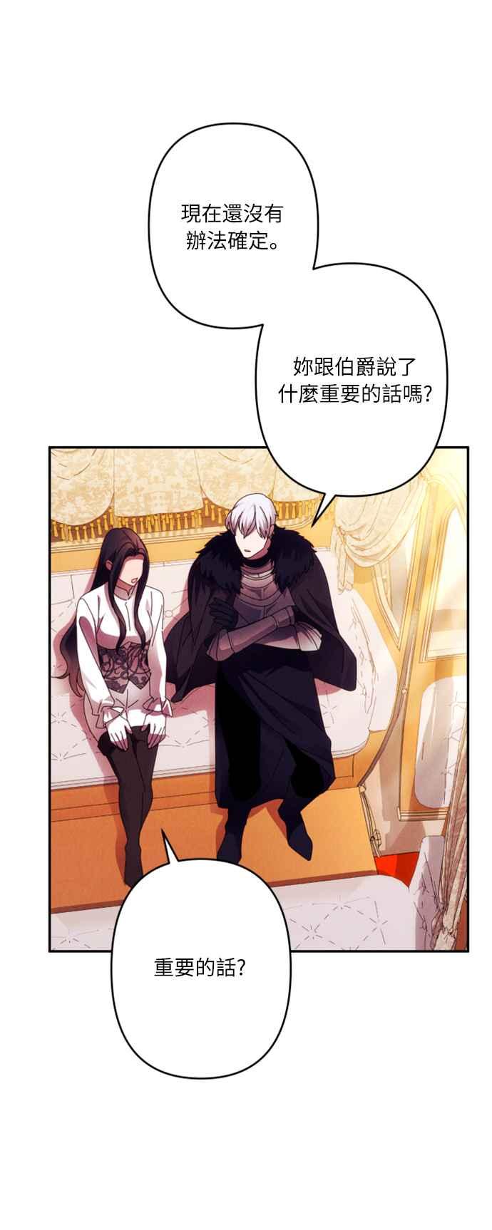 《魅惑北方公爵》第56话 第56页
