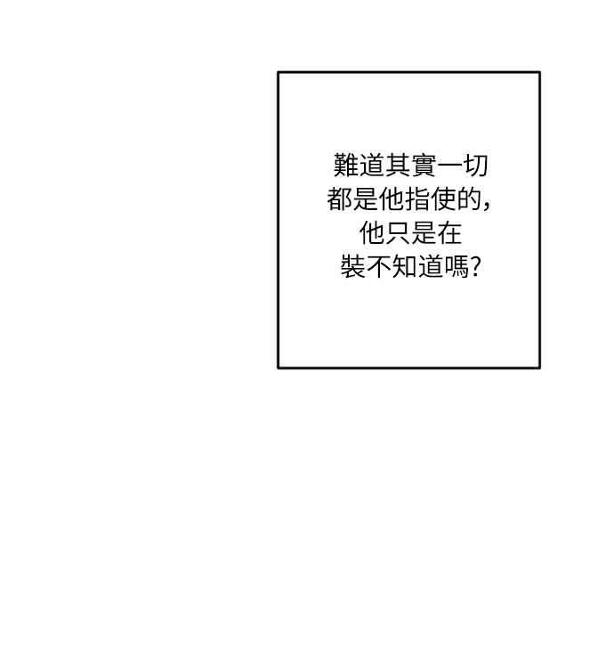 《魅惑北方公爵》第56话 第54页