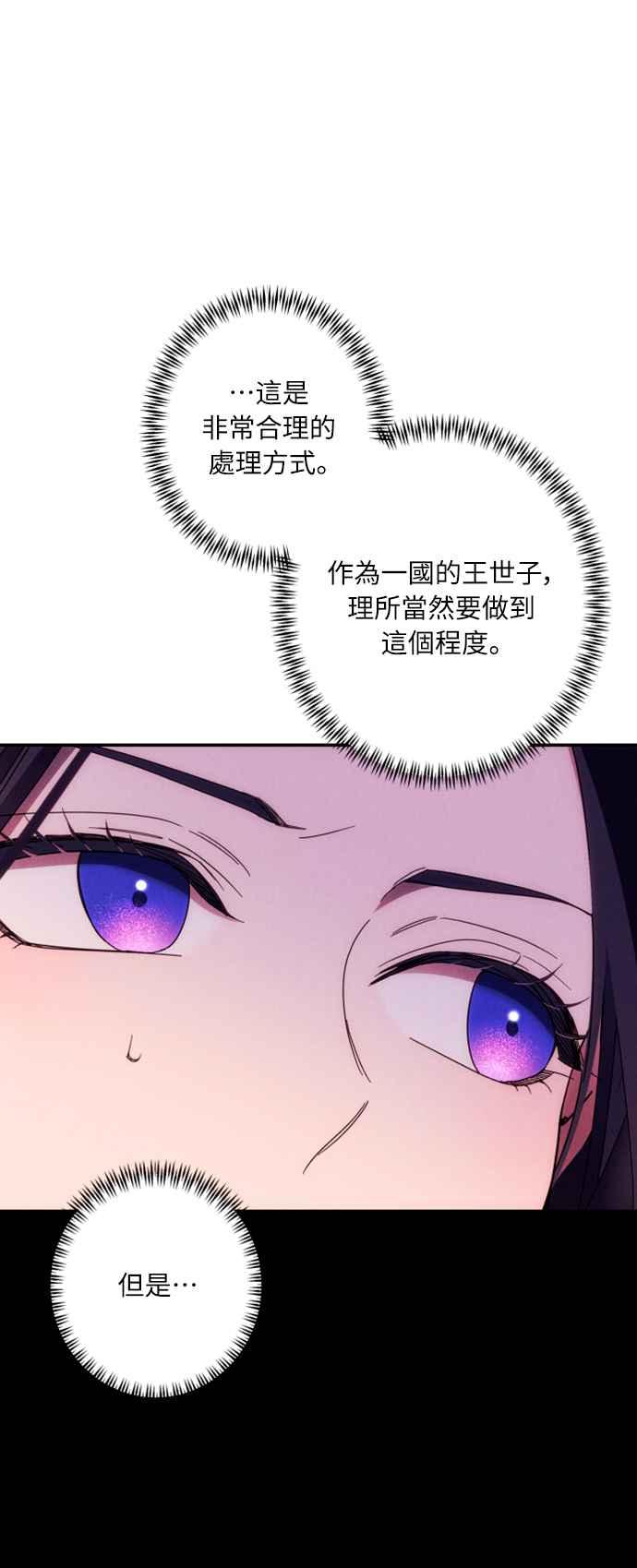 《魅惑北方公爵》第56话 第42页