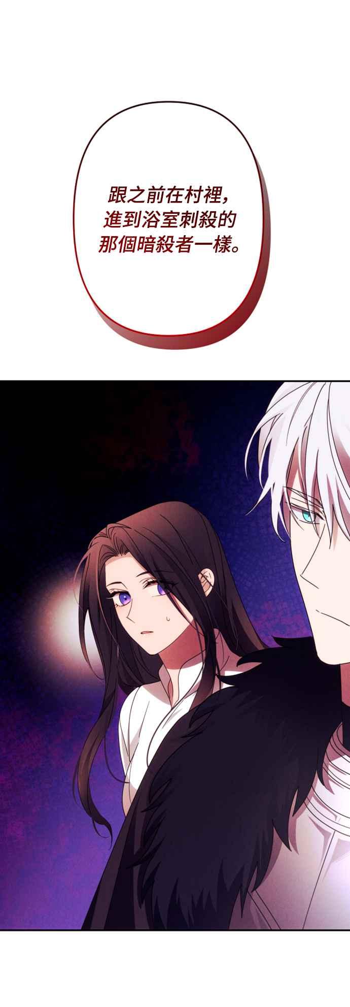 《魅惑北方公爵》第56话 第51页