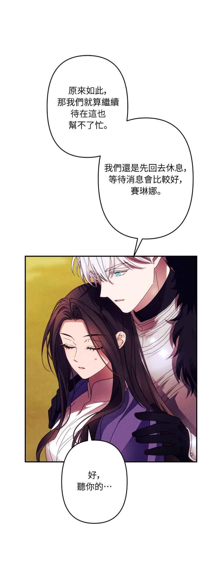 《魅惑北方公爵》第56话 第36页