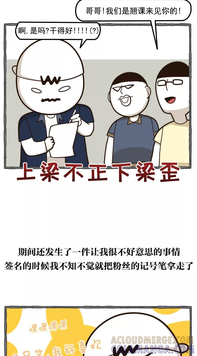 《嘎噢噢求爱大联盟》[第55话] 嘎噢噢之粉丝感谢会！下 第13页