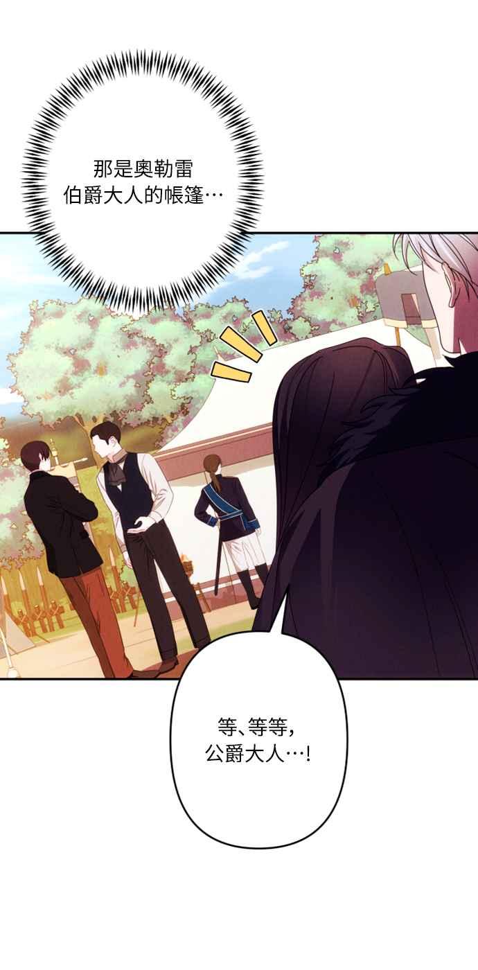 《魅惑北方公爵》第56话 第32页