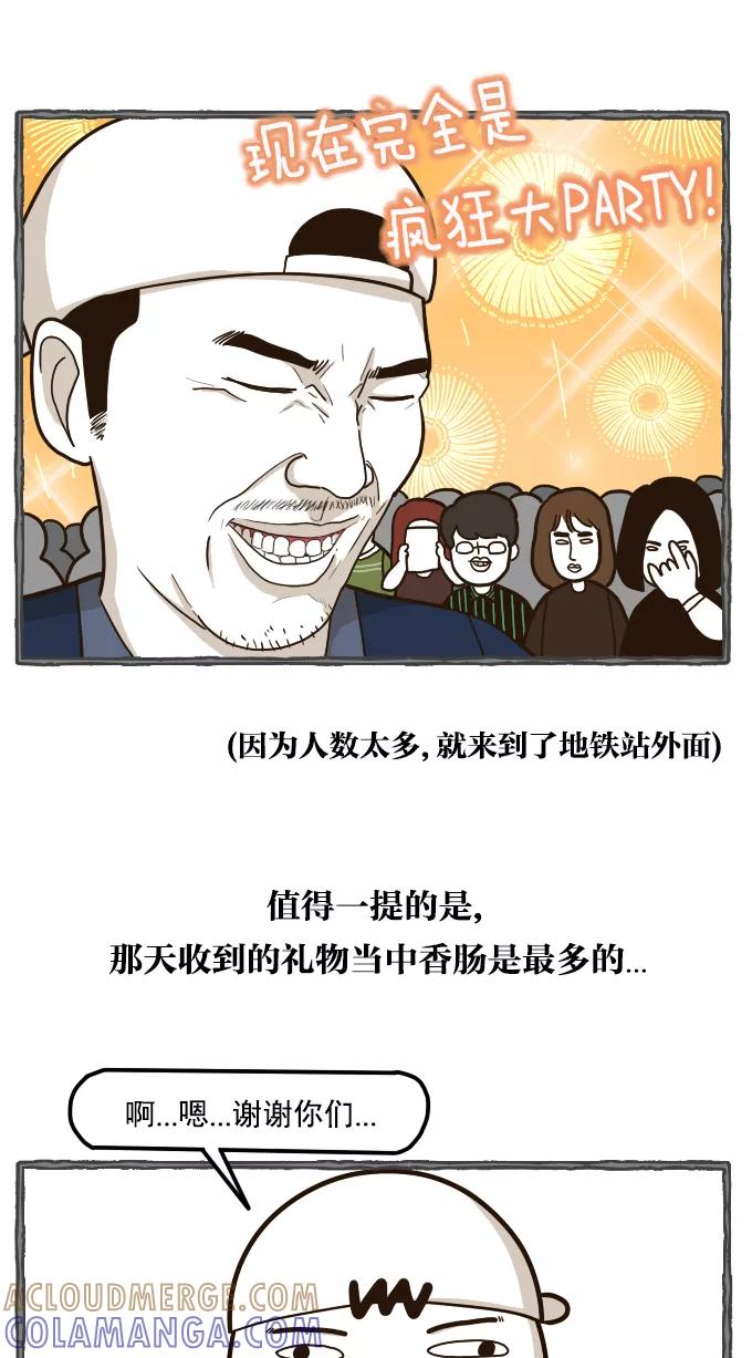 《嘎噢噢求爱大联盟》[第55话] 嘎噢噢之粉丝感谢会！下 第7页