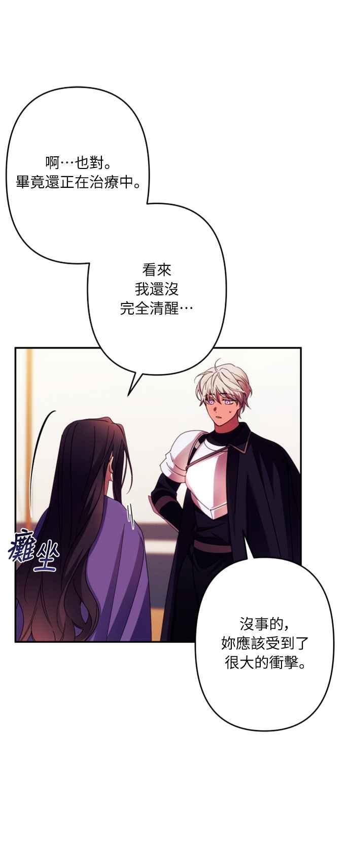 《魅惑北方公爵》第56话 第17页