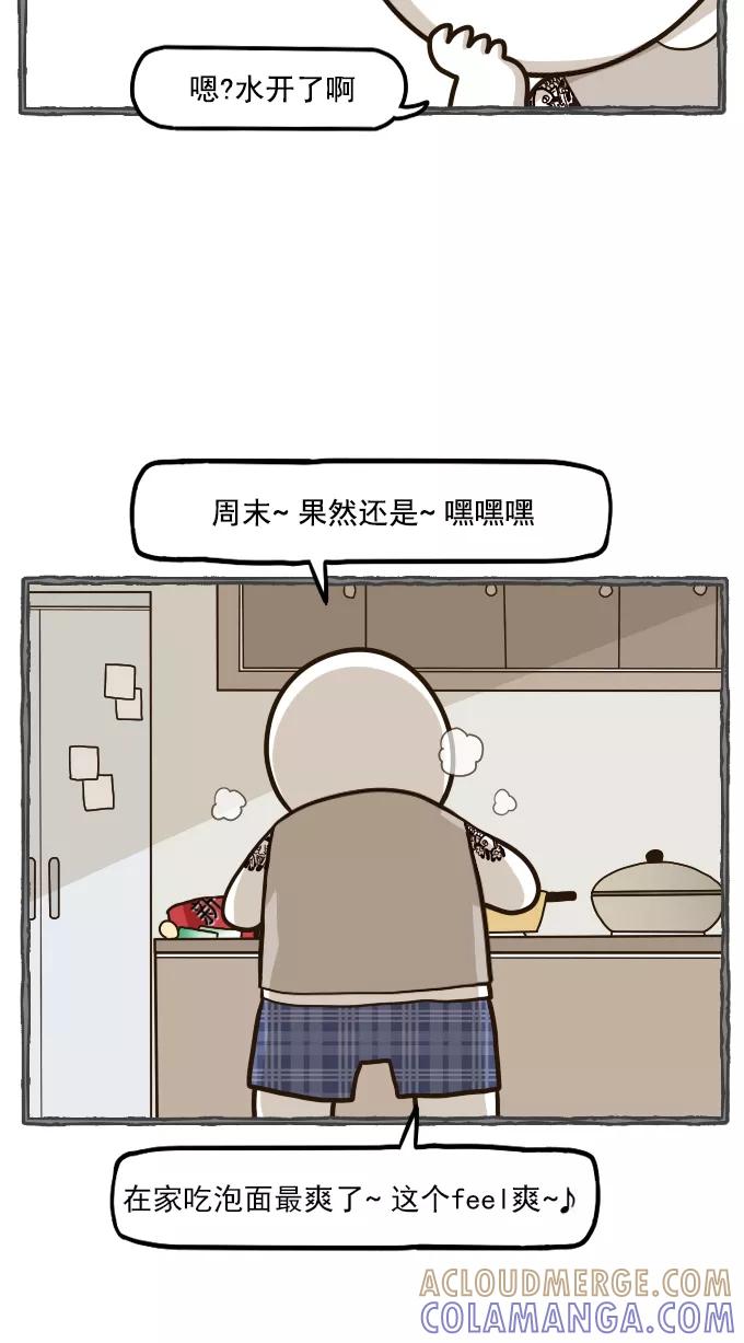 《嘎噢噢求爱大联盟》[第55话] 嘎噢噢之粉丝感谢会！下 第3页