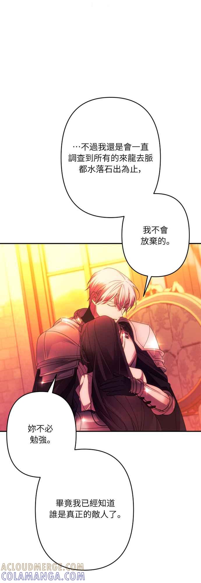 《魅惑北方公爵》第57话 第79页