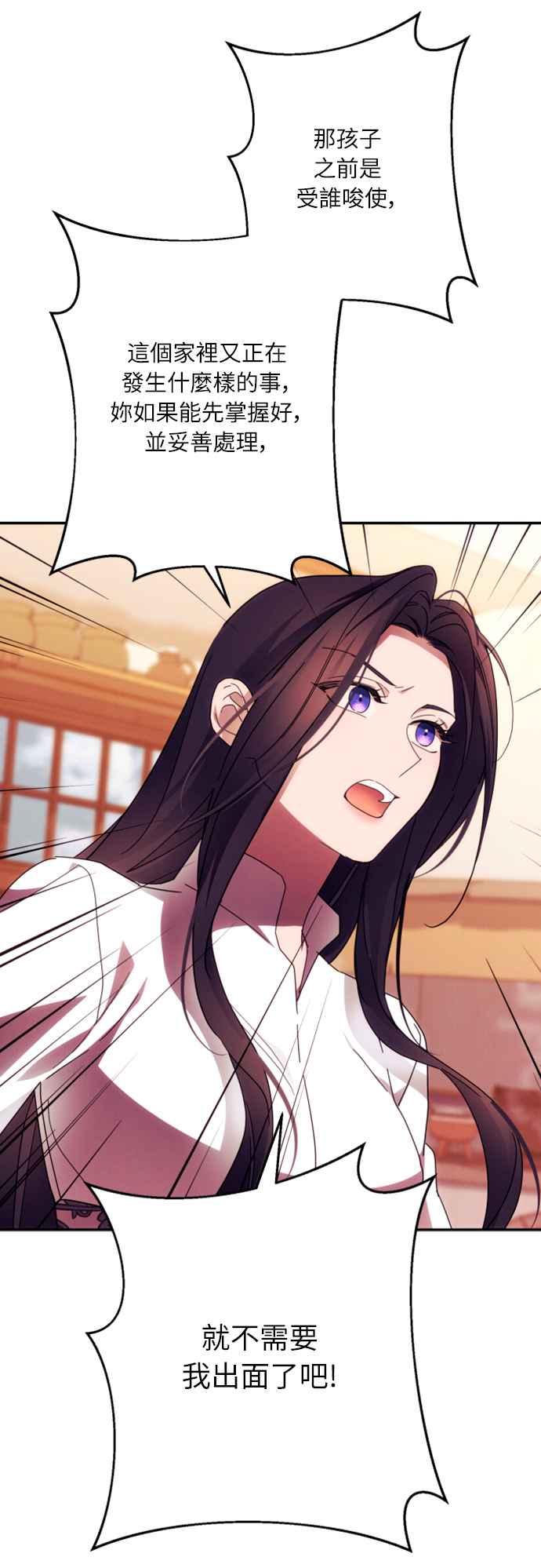 《魅惑北方公爵》第57话 第12页