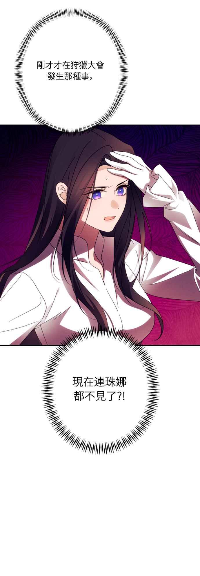 《魅惑北方公爵》第57话 第5页