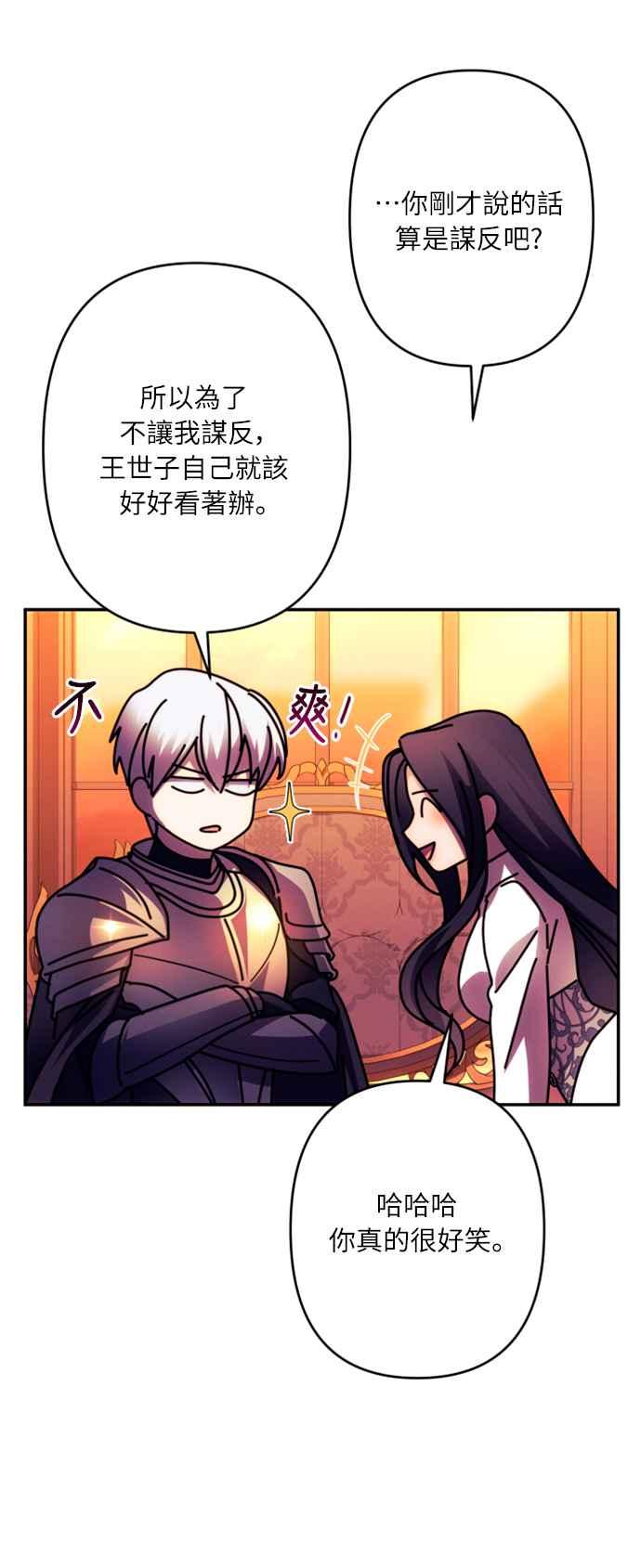 《魅惑北方公爵》第57话 第59页