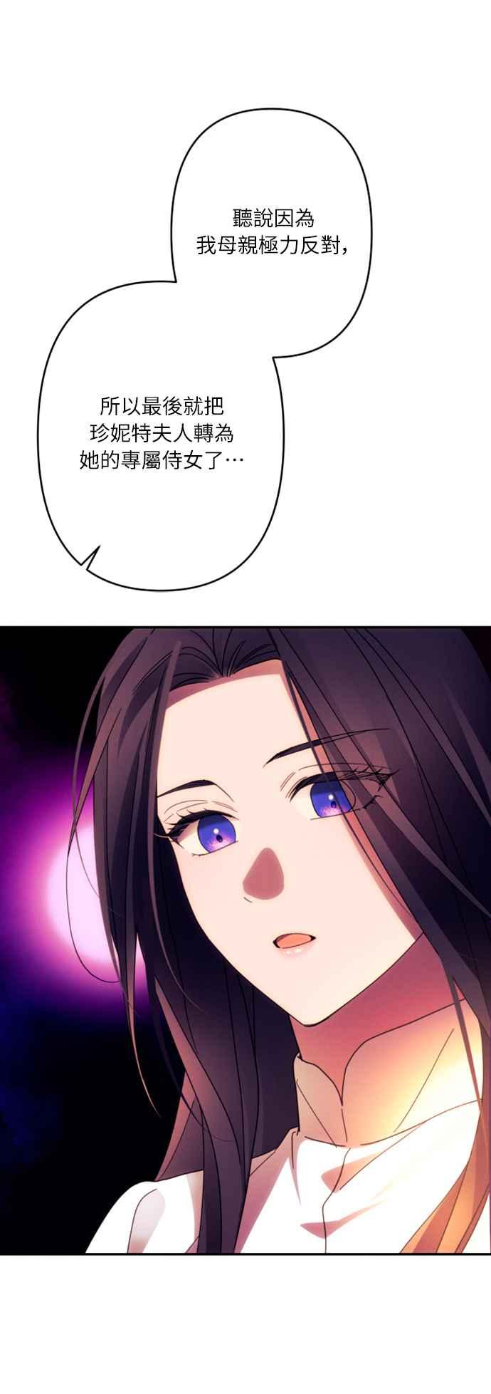 《魅惑北方公爵》第57话 第33页