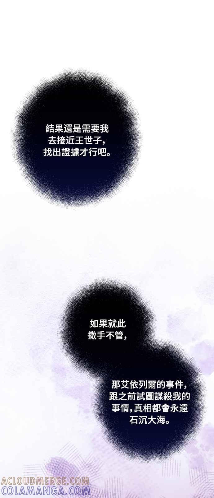 《魅惑北方公爵》第57话 第61页